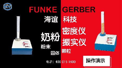 奶粉密度儀有哪些作用？