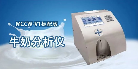 清洗牛奶分析儀需要用到什么工具？