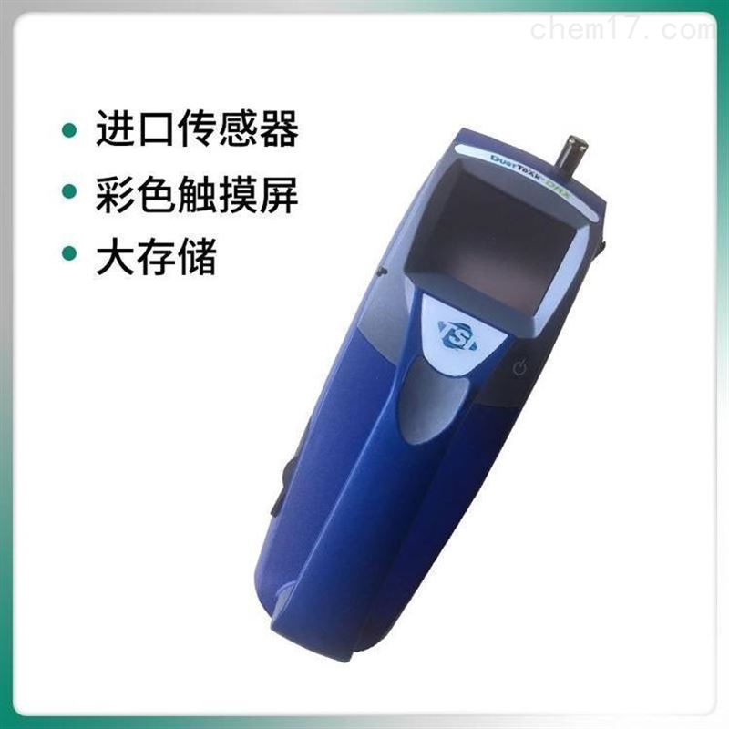 TSI 8532工業便攜手持式氣溶膠監測儀